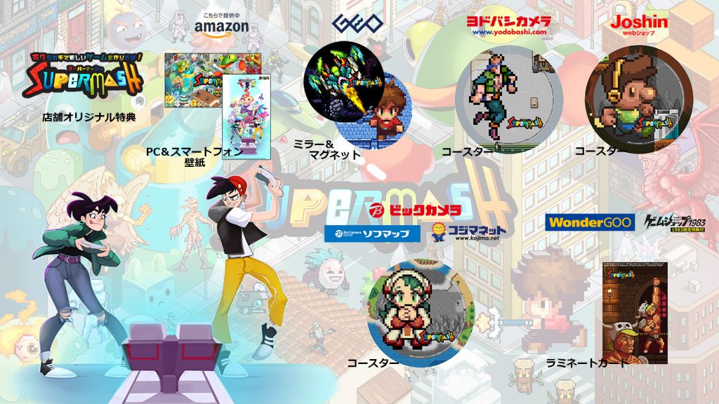 21 3 24 Nintendo Switch Super Mash スーパーマッシュ 店舗オリジナル特典発表 Cosen