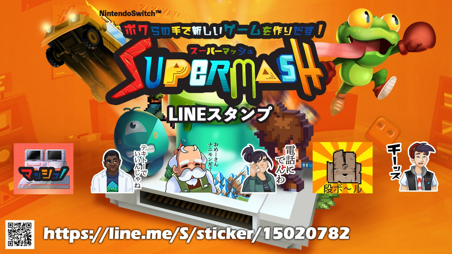 Super Mash（スーパーマッシュ） COSEN